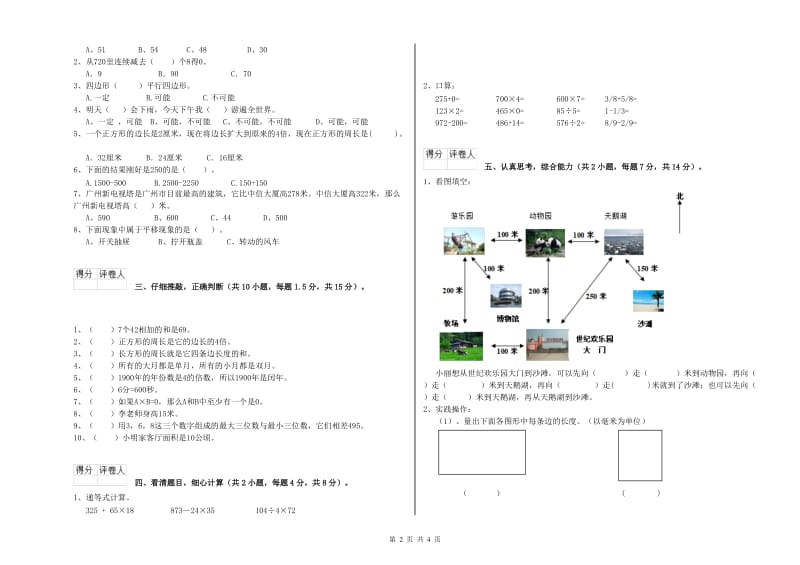 长春版2020年三年级数学上学期过关检测试题 附解析.doc_第2页