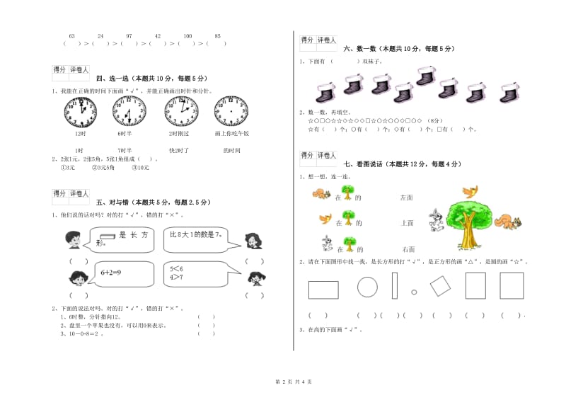 豫教版2019年一年级数学【下册】开学考试试题 附解析.doc_第2页