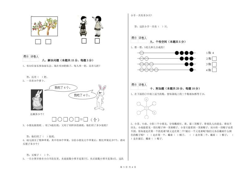 豫教版2019年一年级数学【下册】开学考试试题 附解析.doc_第3页