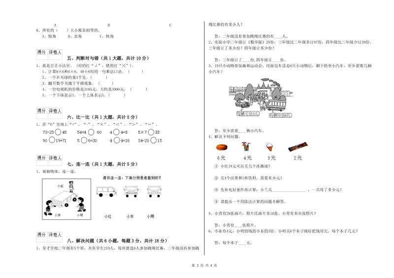 西南师大版二年级数学下学期开学考试试卷B卷 附解析.doc_第2页