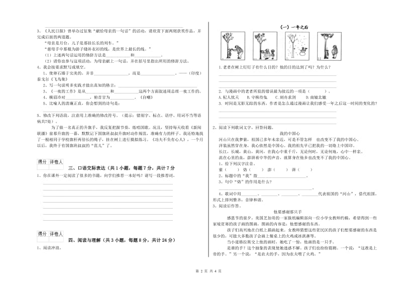 酒泉市重点小学小升初语文综合练习试卷 含答案.doc_第2页