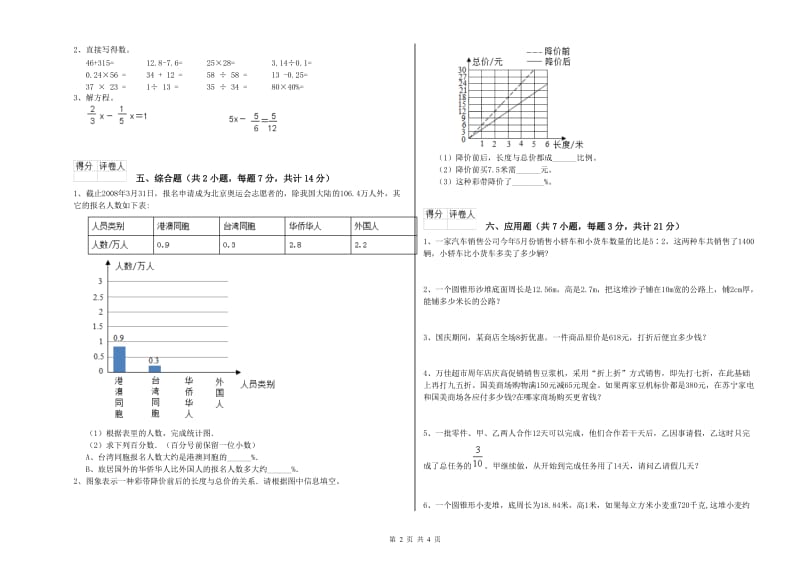 豫教版六年级数学【上册】过关检测试题C卷 含答案.doc_第2页