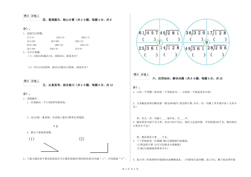 贵州省重点小学四年级数学下学期自我检测试题 附解析.doc_第2页