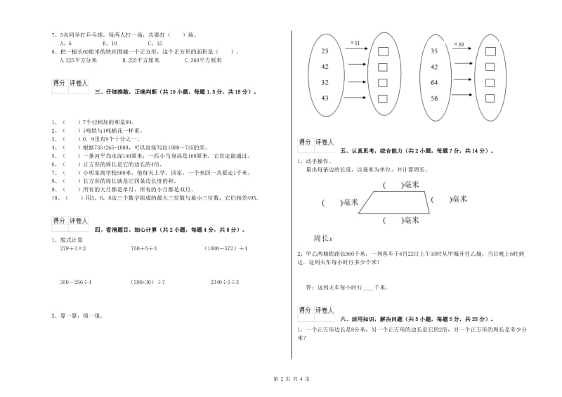 长春版三年级数学下学期综合练习试题A卷 附答案.doc_第2页