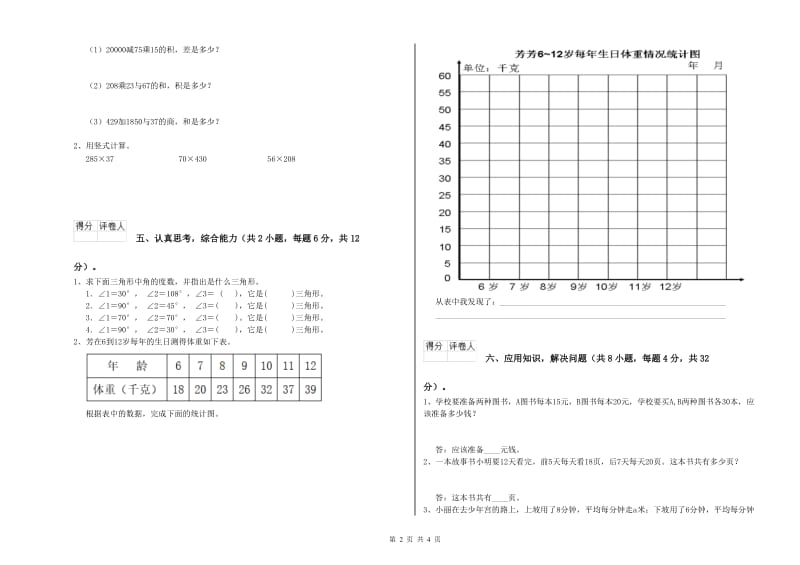 西南师大版四年级数学【下册】过关检测试卷D卷 附答案.doc_第2页