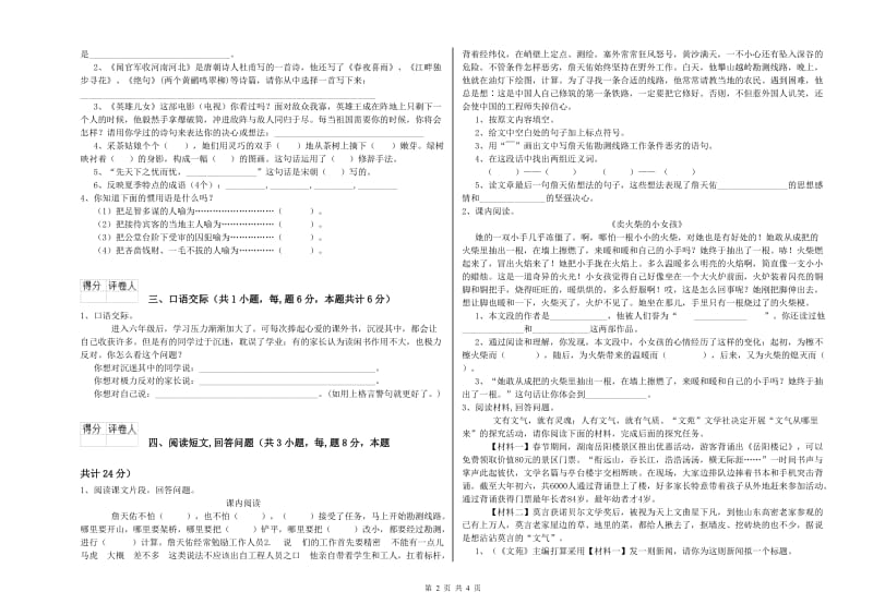 豫教版六年级语文上学期能力检测试卷D卷 附解析.doc_第2页