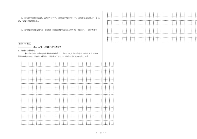 豫教版六年级语文上学期能力检测试卷D卷 附解析.doc_第3页