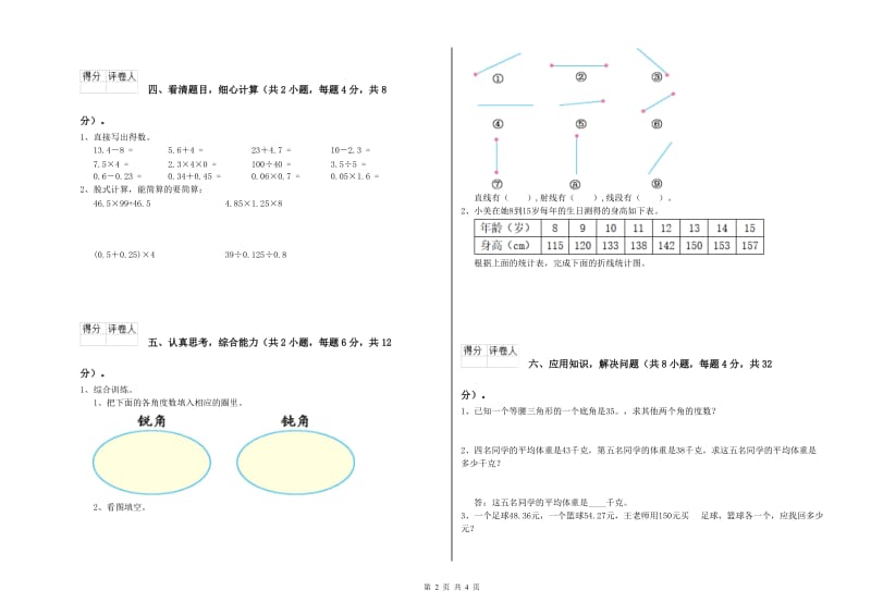 长春版四年级数学【上册】全真模拟考试试卷A卷 含答案.doc_第2页