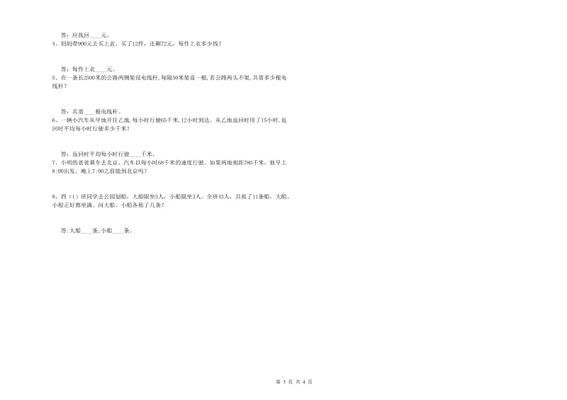 长春版四年级数学【上册】全真模拟考试试卷A卷 含答案.doc_第3页