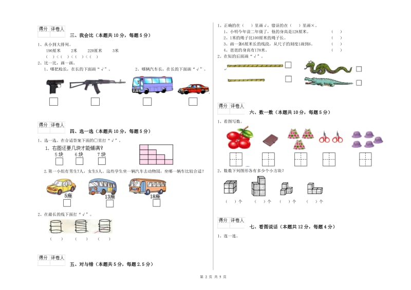 邯郸市2019年一年级数学上学期综合检测试题 附答案.doc_第2页