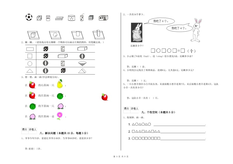 邯郸市2019年一年级数学上学期综合检测试题 附答案.doc_第3页