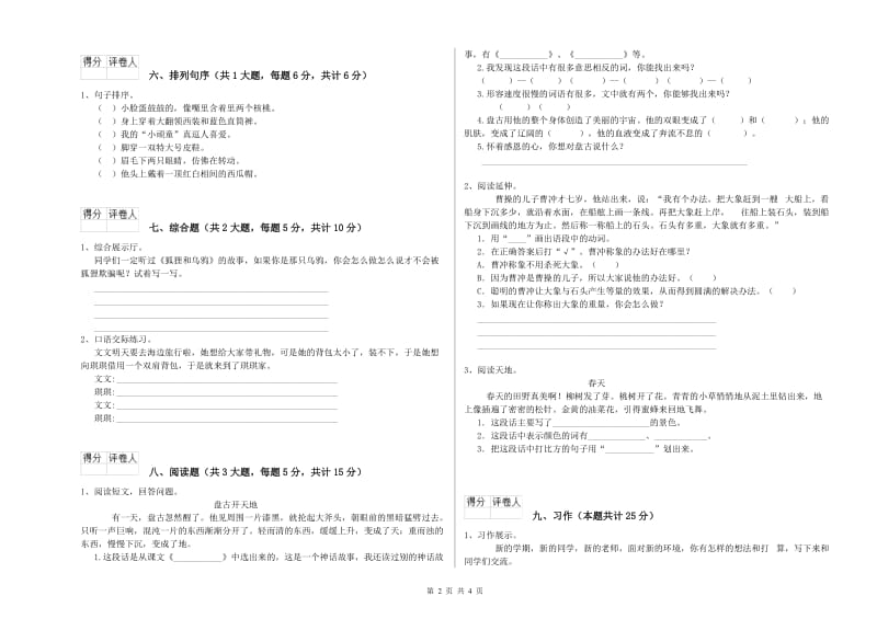 贵州省2020年二年级语文【下册】考前检测试题 附解析.doc_第2页