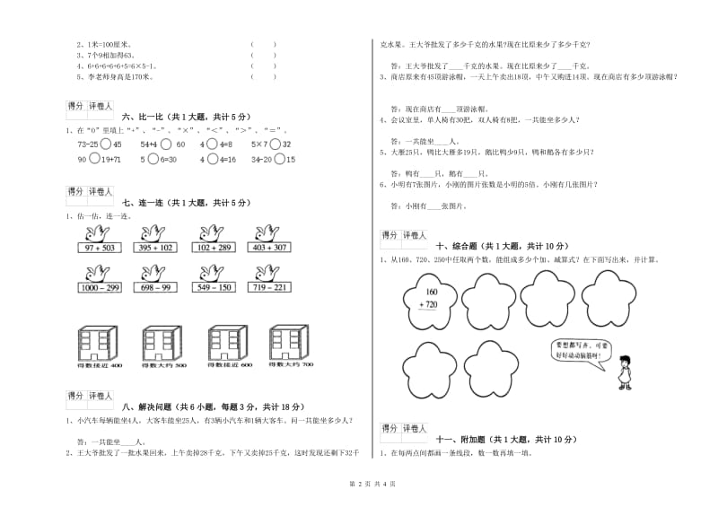 豫教版二年级数学上学期期中考试试题A卷 附解析.doc_第2页