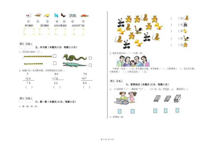 西安市2019年一年级数学上学期综合检测试卷 附答案.doc_第2页