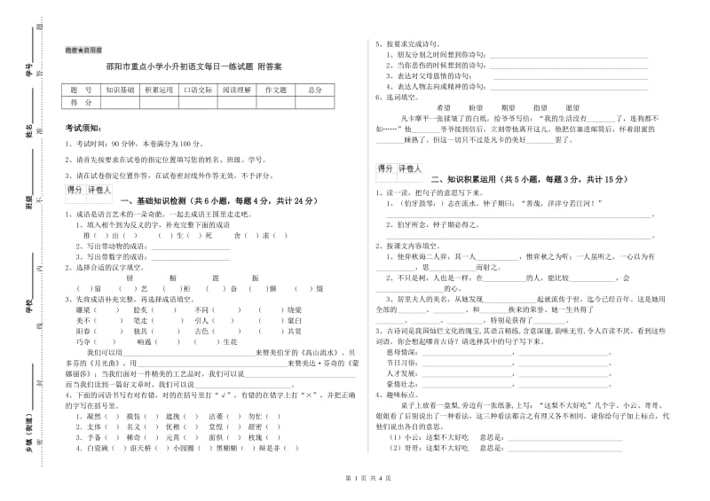 邵阳市重点小学小升初语文每日一练试题 附答案.doc_第1页