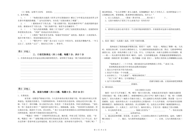 邵阳市重点小学小升初语文每日一练试题 附答案.doc_第2页