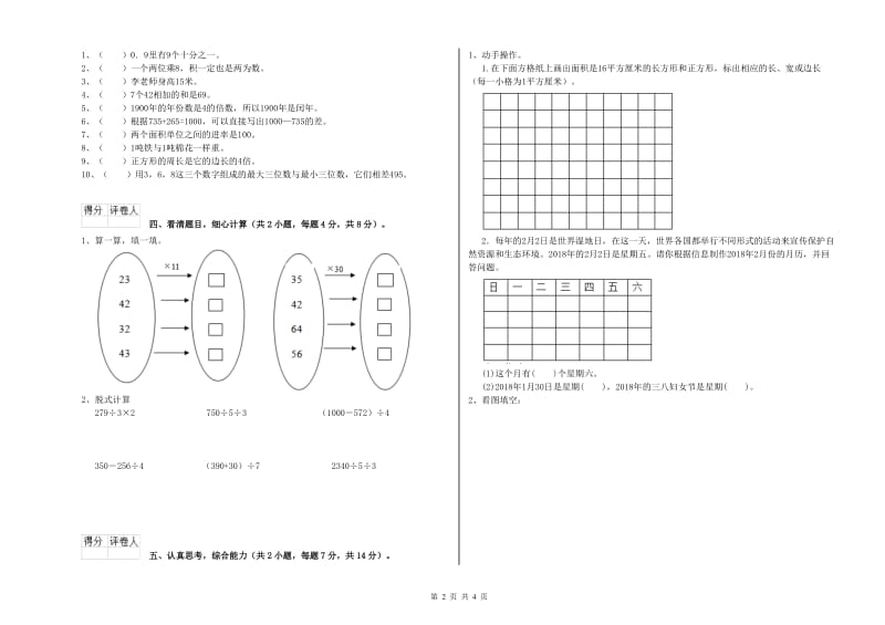 长春版三年级数学【上册】期中考试试题A卷 附答案.doc_第2页