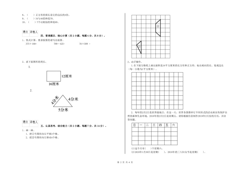 长春版2019年三年级数学下学期期末考试试卷 附解析.doc_第2页