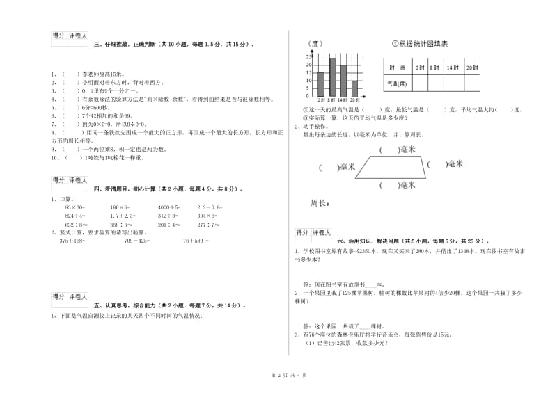 西南师大版2020年三年级数学下学期综合练习试题 附解析.doc_第2页