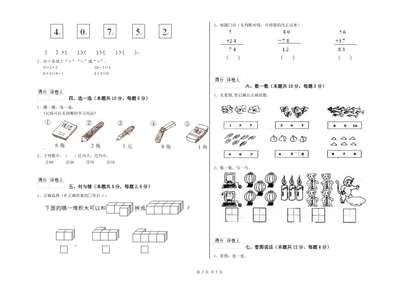 营口市2019年一年级数学上学期综合检测试卷 附答案.doc_第2页