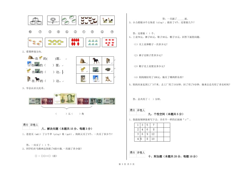 营口市2019年一年级数学上学期综合检测试卷 附答案.doc_第3页