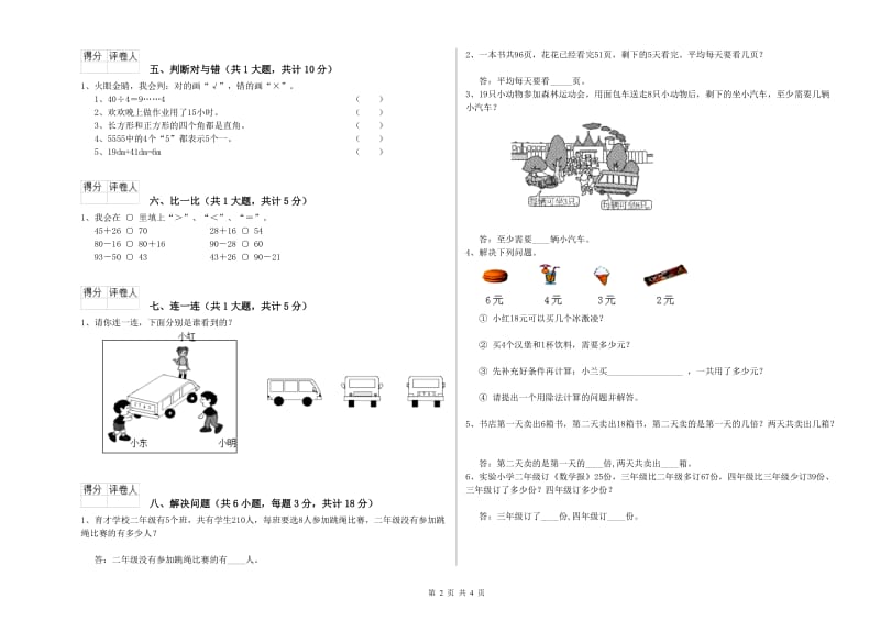 铜川市二年级数学上学期能力检测试题 附答案.doc_第2页