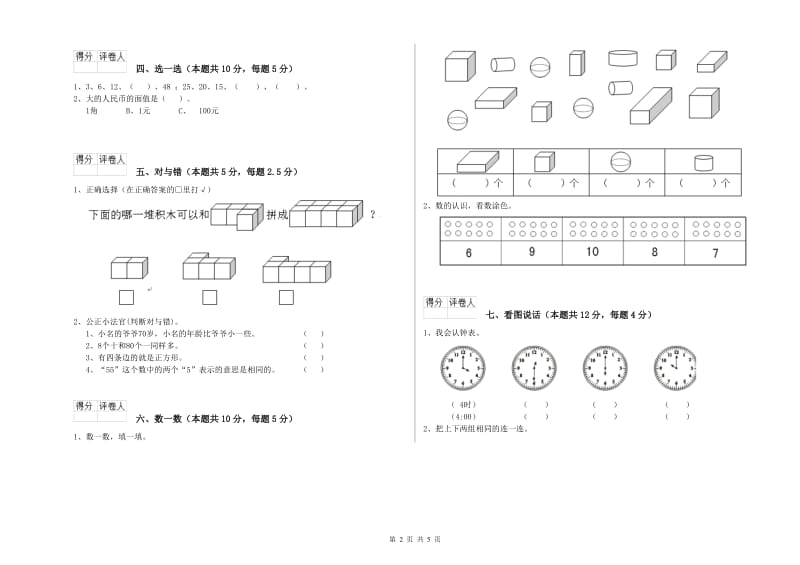 邵阳市2019年一年级数学下学期全真模拟考试试题 附答案.doc_第2页