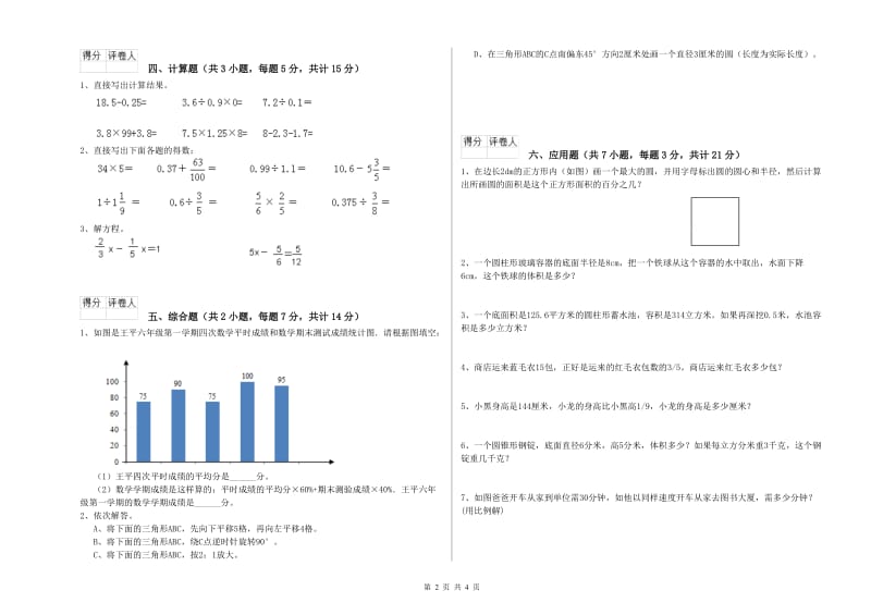 长春版六年级数学上学期月考试卷A卷 附解析.doc_第2页