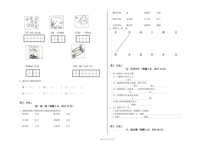 酒泉市实验小学一年级语文【下册】期末考试试卷 附答案.doc_第2页