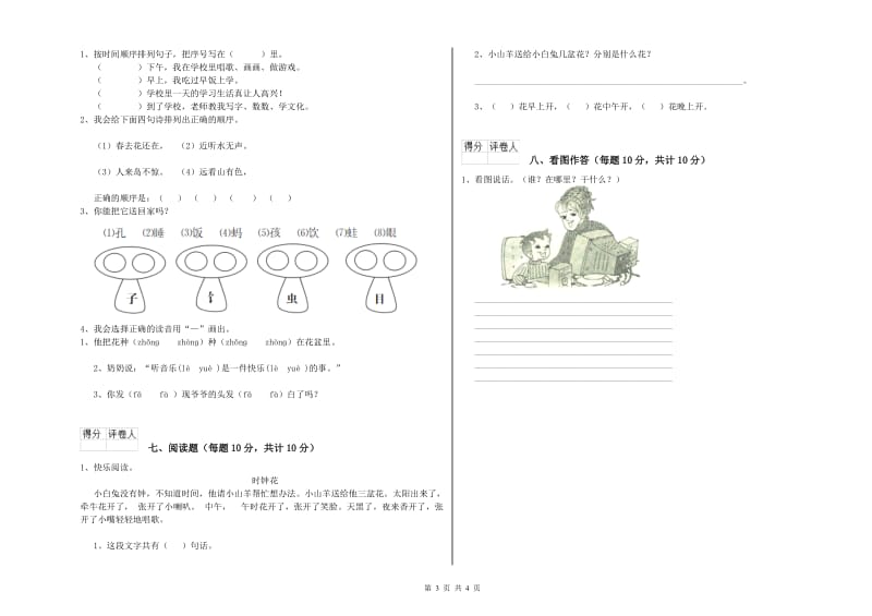 酒泉市实验小学一年级语文【下册】期末考试试卷 附答案.doc_第3页