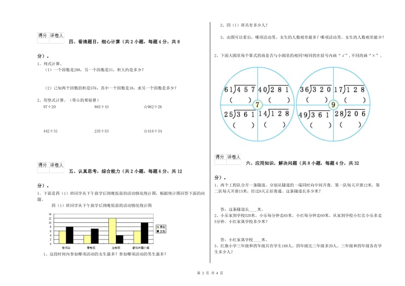 西南师大版四年级数学【下册】综合练习试卷B卷 附答案.doc_第2页