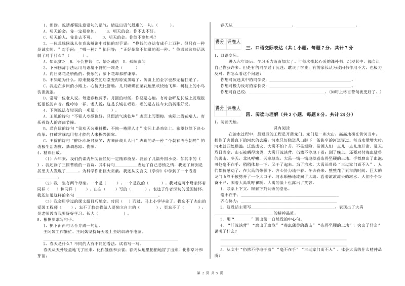 荆门市重点小学小升初语文过关检测试题 附解析.doc_第2页