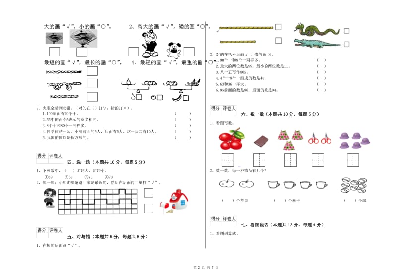 锦州市2020年一年级数学上学期月考试题 附答案.doc_第2页