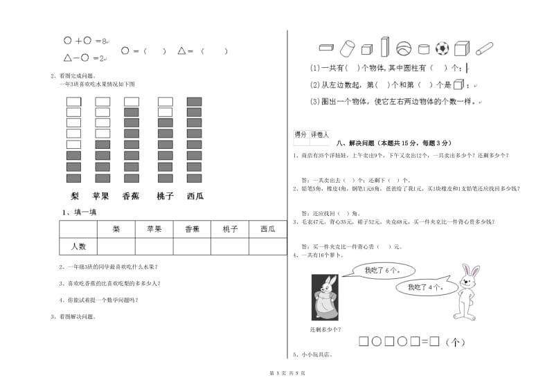 锦州市2020年一年级数学上学期月考试题 附答案.doc_第3页
