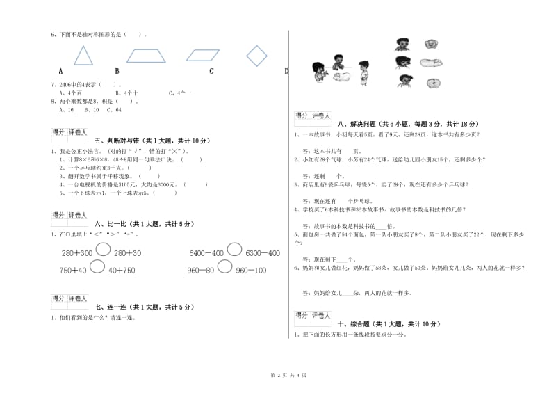 赣南版二年级数学【下册】综合检测试题D卷 附解析.doc_第2页