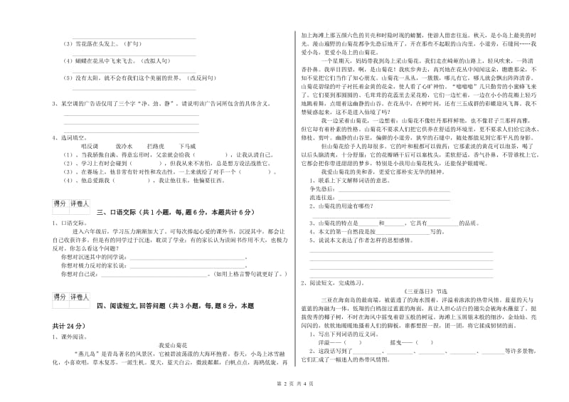 赣南版六年级语文下学期期末考试试题A卷 附答案.doc_第2页