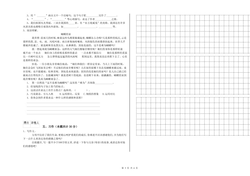 赣南版六年级语文下学期期末考试试题A卷 附答案.doc_第3页