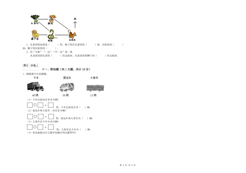 西南师大版二年级数学【下册】月考试题B卷 附答案.doc_第3页