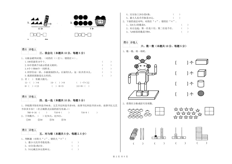 菏泽市2020年一年级数学上学期开学检测试题 附答案.doc_第2页