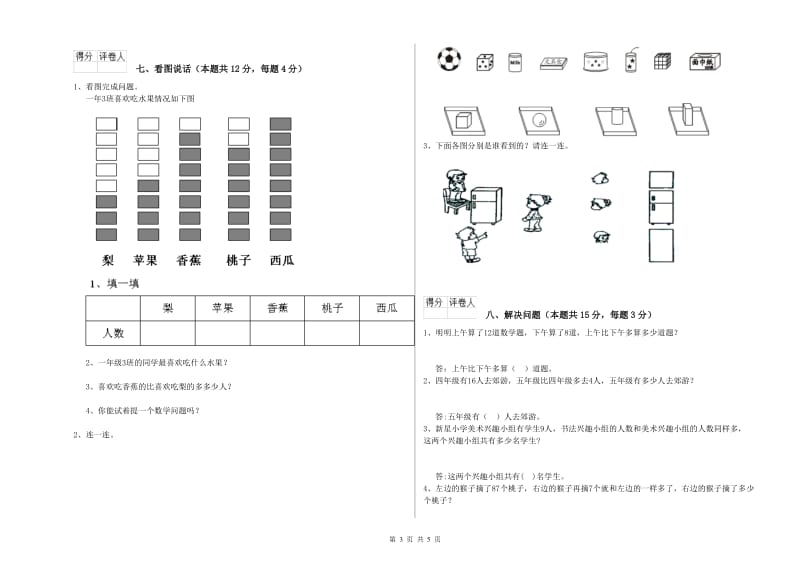 菏泽市2020年一年级数学上学期开学检测试题 附答案.doc_第3页