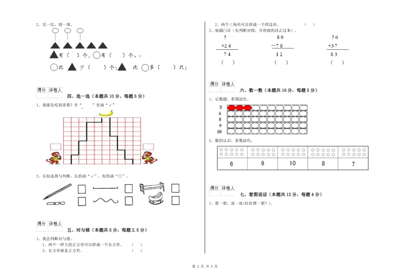 豫教版2020年一年级数学【下册】自我检测试题 附解析.doc_第2页