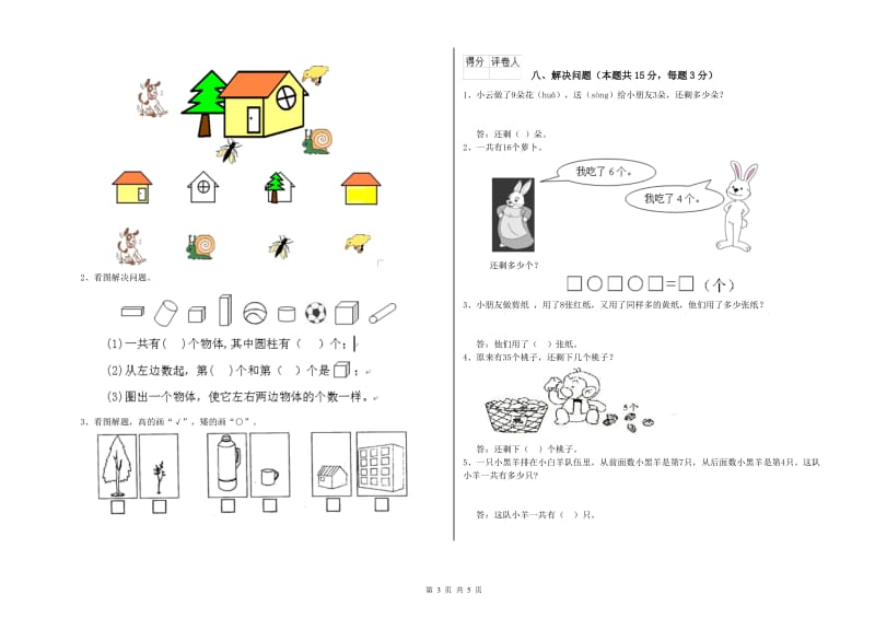 豫教版2020年一年级数学【下册】自我检测试题 附解析.doc_第3页