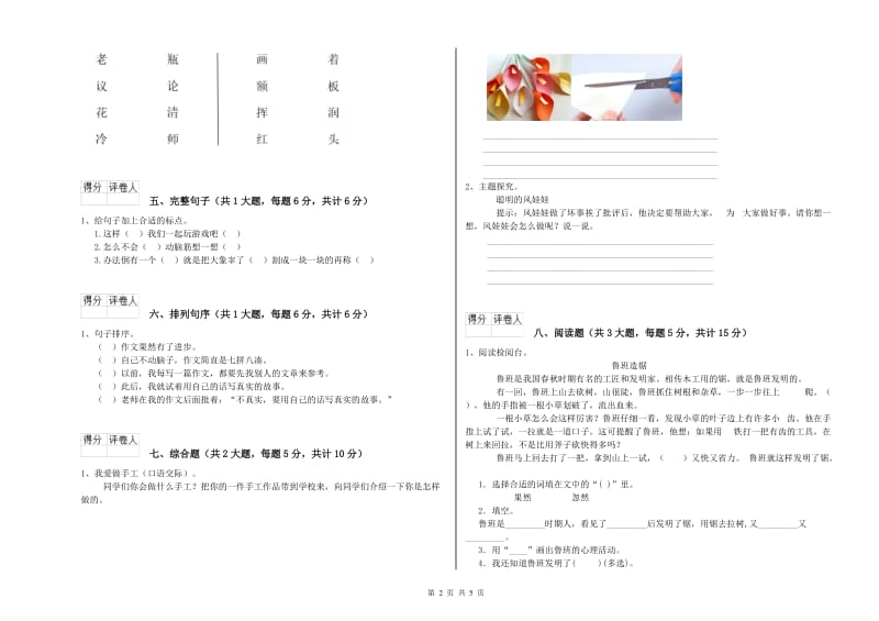 赣南版二年级语文下学期强化训练试题 含答案.doc_第2页