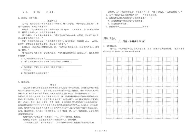 赣南版二年级语文下学期强化训练试题 含答案.doc_第3页