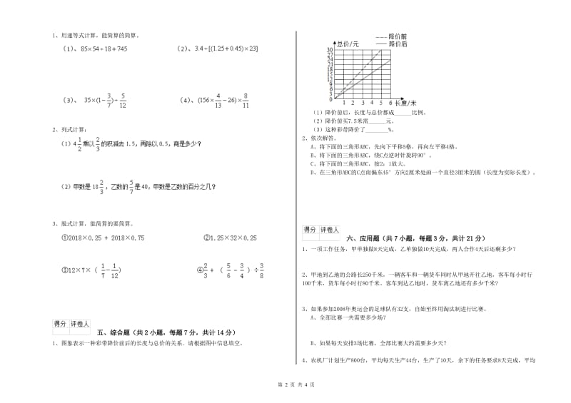 赣南版六年级数学上学期开学检测试题C卷 附解析.doc_第2页