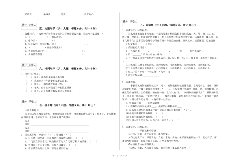 贵州省2019年二年级语文【下册】考前练习试题 含答案.doc_第2页