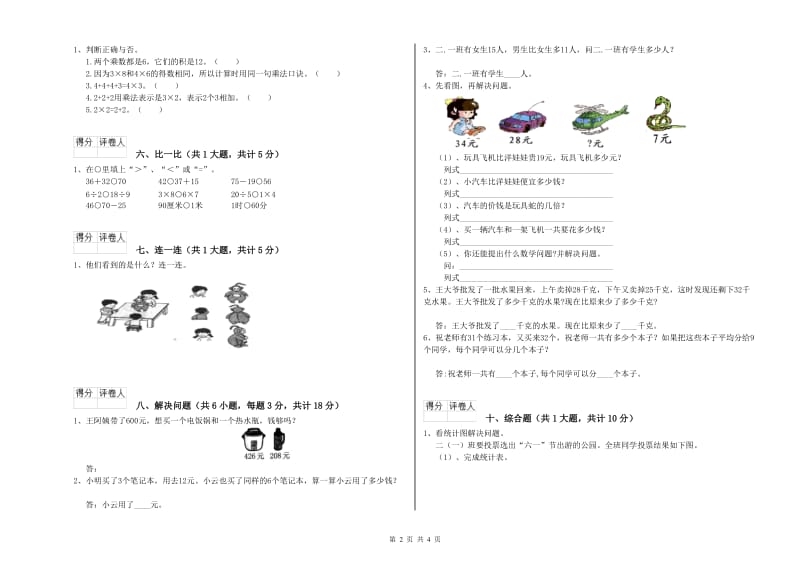 邵阳市二年级数学上学期期中考试试卷 附答案.doc_第2页