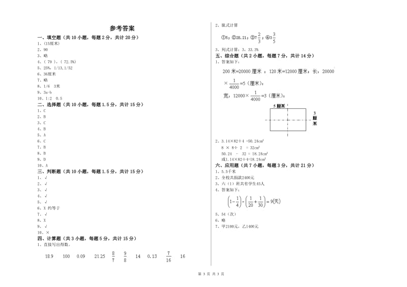 西南师大版六年级数学下学期开学考试试题C卷 附答案.doc_第3页