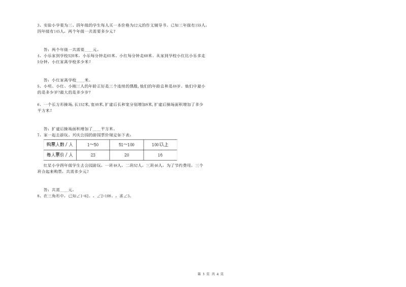 赣南版四年级数学【下册】综合检测试题D卷 含答案.doc_第3页