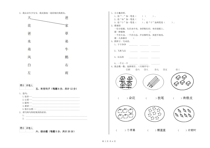 赤峰市实验小学一年级语文【上册】能力检测试题 附答案.doc_第2页